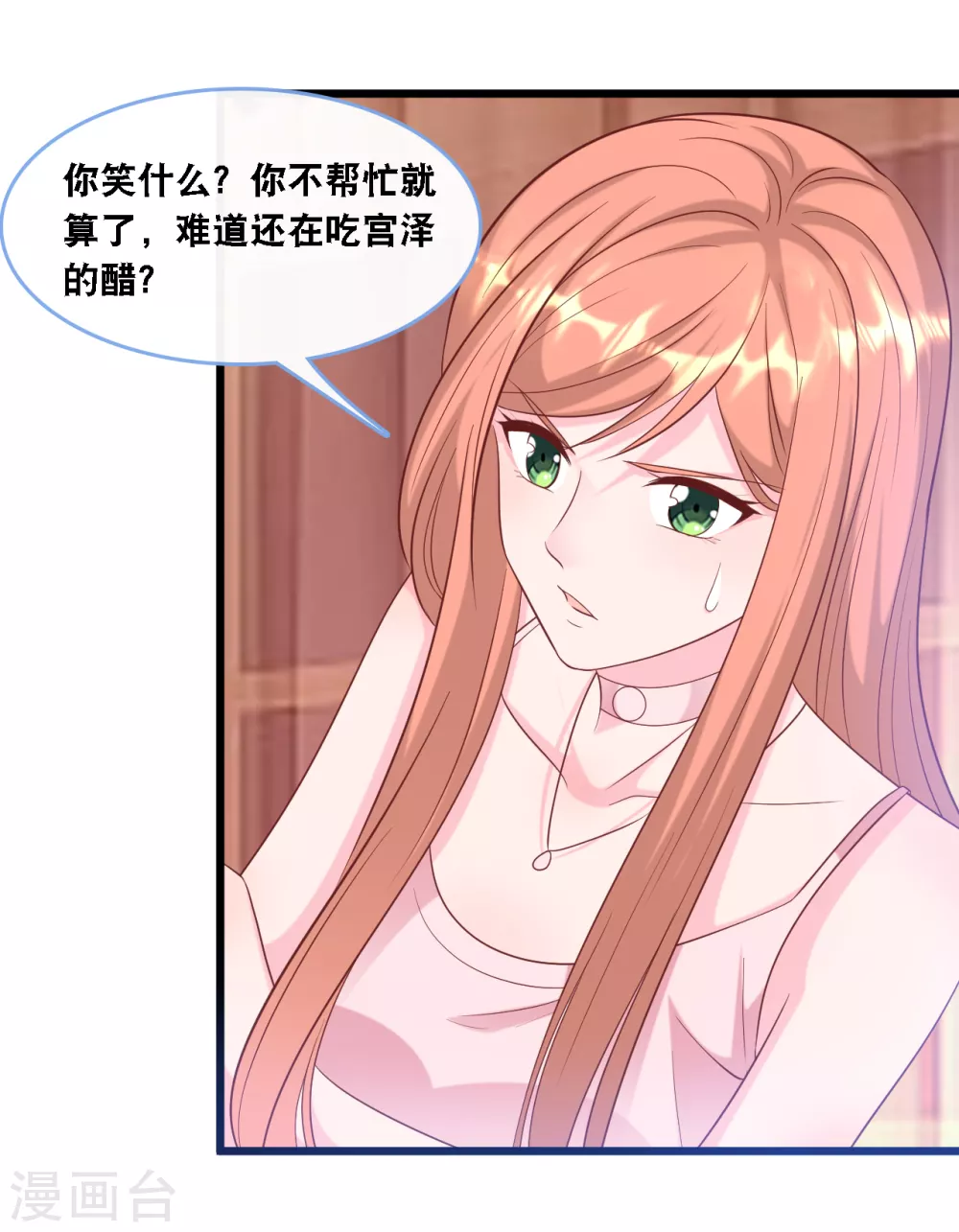 总裁爹地追上门韩漫全集-第102话 宫泽的礼物无删减无遮挡章节图片 