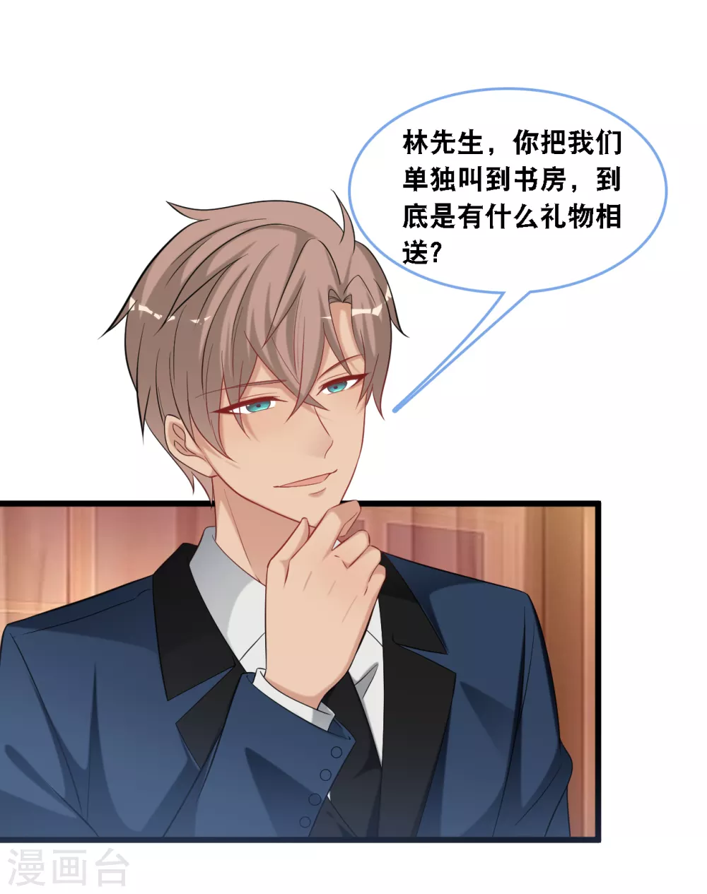 总裁爹地追上门韩漫全集-第102话 宫泽的礼物无删减无遮挡章节图片 
