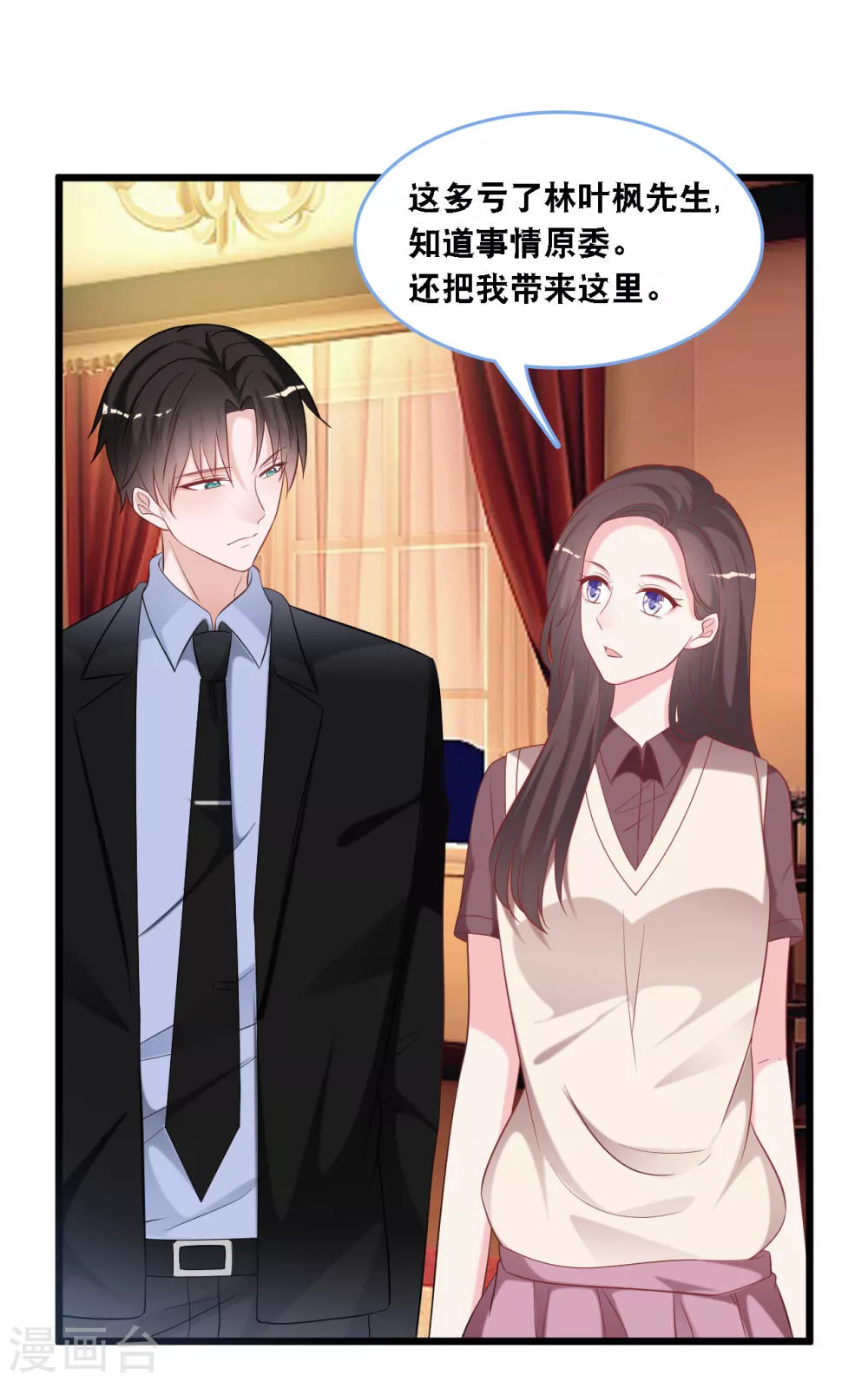 总裁爹地追上门韩漫全集-第102话 宫泽的礼物无删减无遮挡章节图片 