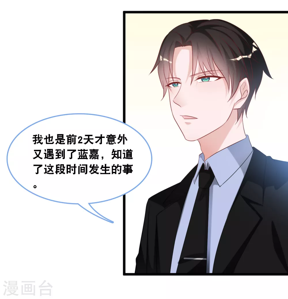 总裁爹地追上门韩漫全集-第102话 宫泽的礼物无删减无遮挡章节图片 