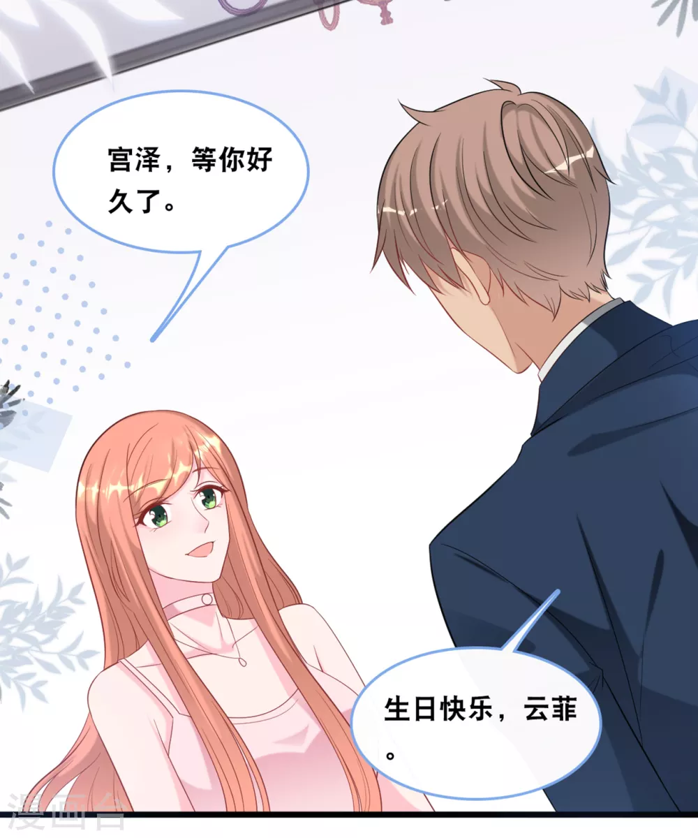 总裁爹地追上门韩漫全集-第102话 宫泽的礼物无删减无遮挡章节图片 