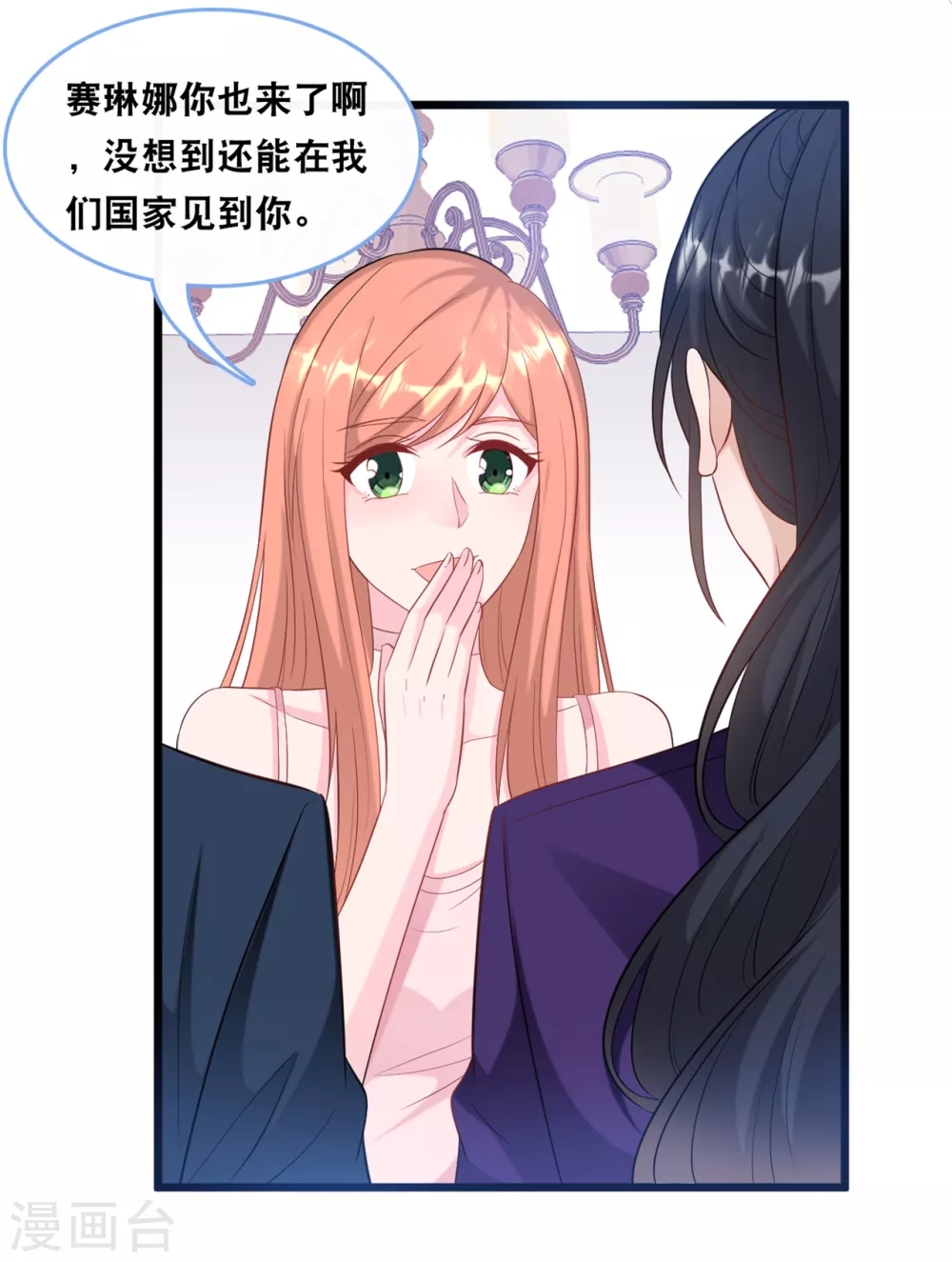 总裁爹地追上门韩漫全集-第102话 宫泽的礼物无删减无遮挡章节图片 