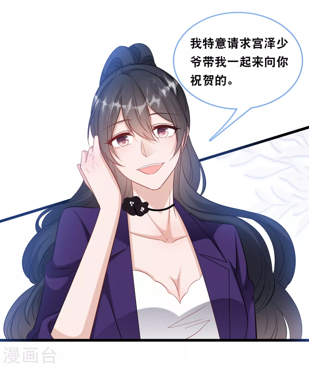 总裁爹地追上门韩漫全集-第102话 宫泽的礼物无删减无遮挡章节图片 