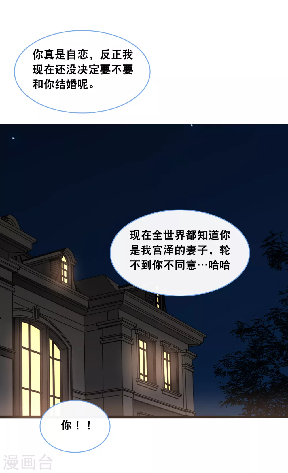 总裁爹地追上门韩漫全集-第103话 为你准备的惊喜无删减无遮挡章节图片 