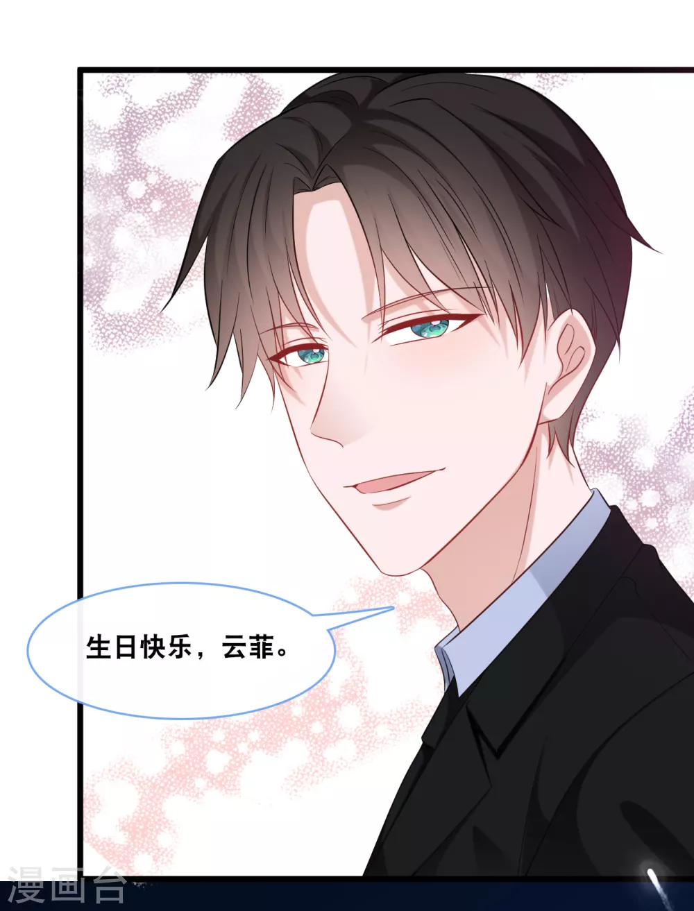 总裁爹地追上门韩漫全集-第103话 为你准备的惊喜无删减无遮挡章节图片 