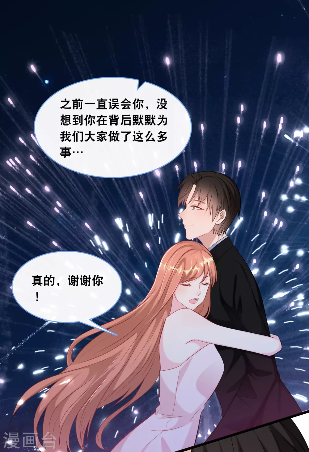 总裁爹地追上门韩漫全集-第103话 为你准备的惊喜无删减无遮挡章节图片 