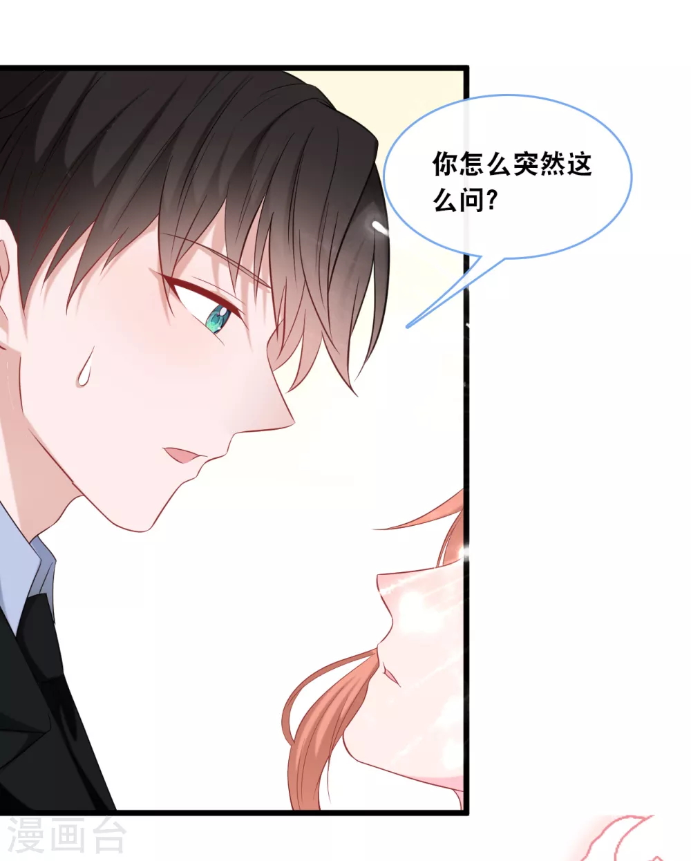 总裁爹地追上门韩漫全集-第103话 为你准备的惊喜无删减无遮挡章节图片 