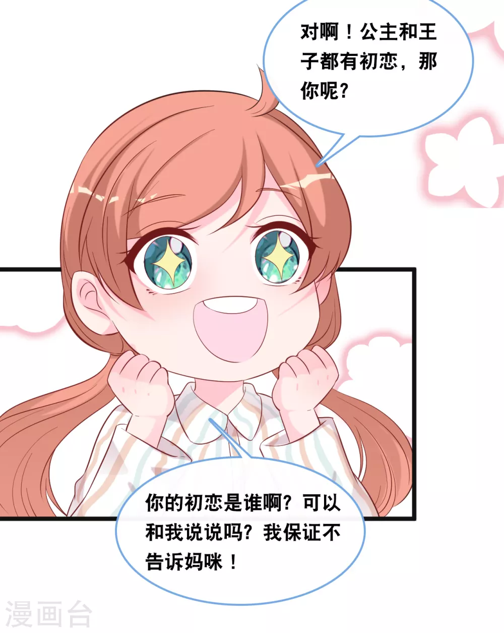 总裁爹地追上门韩漫全集-第104话 照片中的女人无删减无遮挡章节图片 
