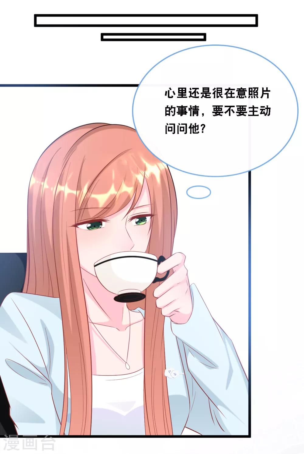 总裁爹地追上门韩漫全集-第104话 照片中的女人无删减无遮挡章节图片 