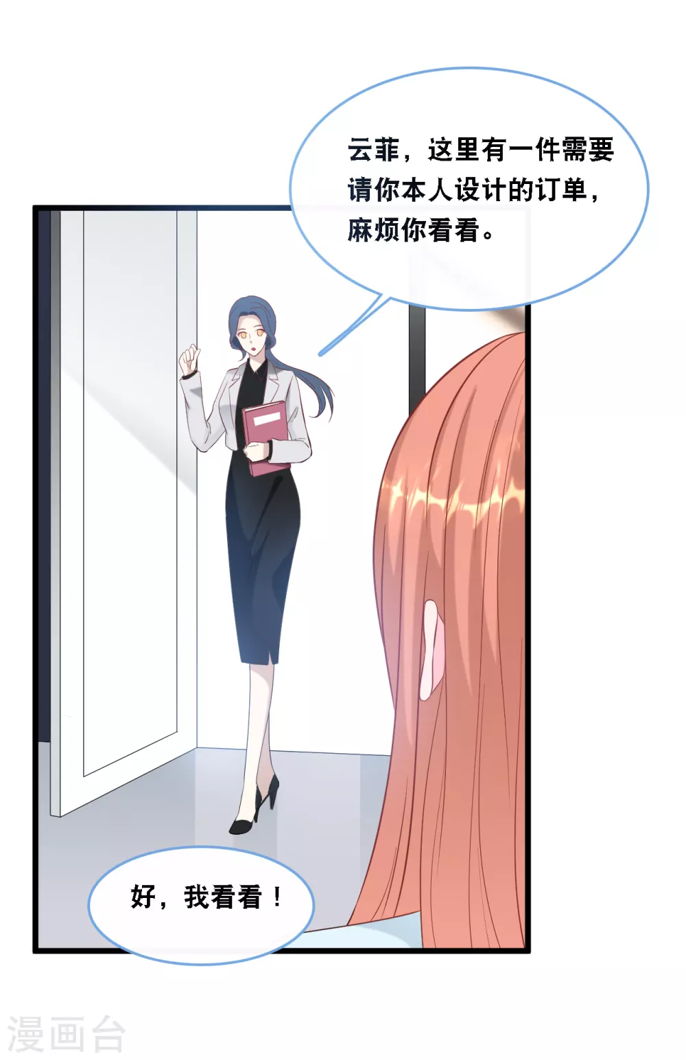 总裁爹地追上门韩漫全集-第104话 照片中的女人无删减无遮挡章节图片 