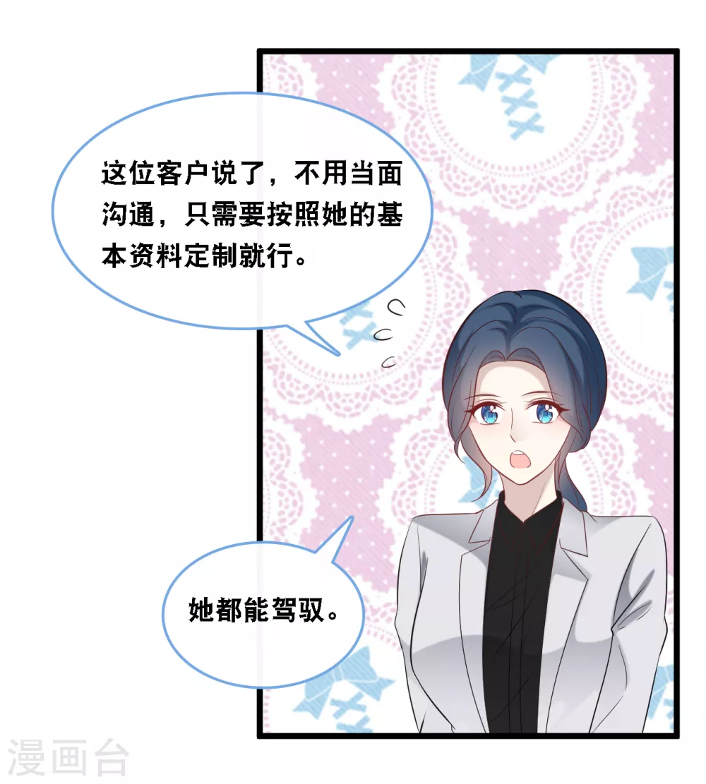 总裁爹地追上门韩漫全集-第104话 照片中的女人无删减无遮挡章节图片 