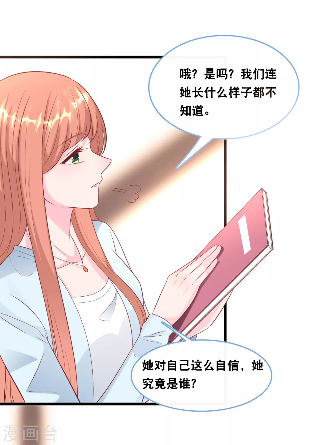 总裁爹地追上门韩漫全集-第104话 照片中的女人无删减无遮挡章节图片 