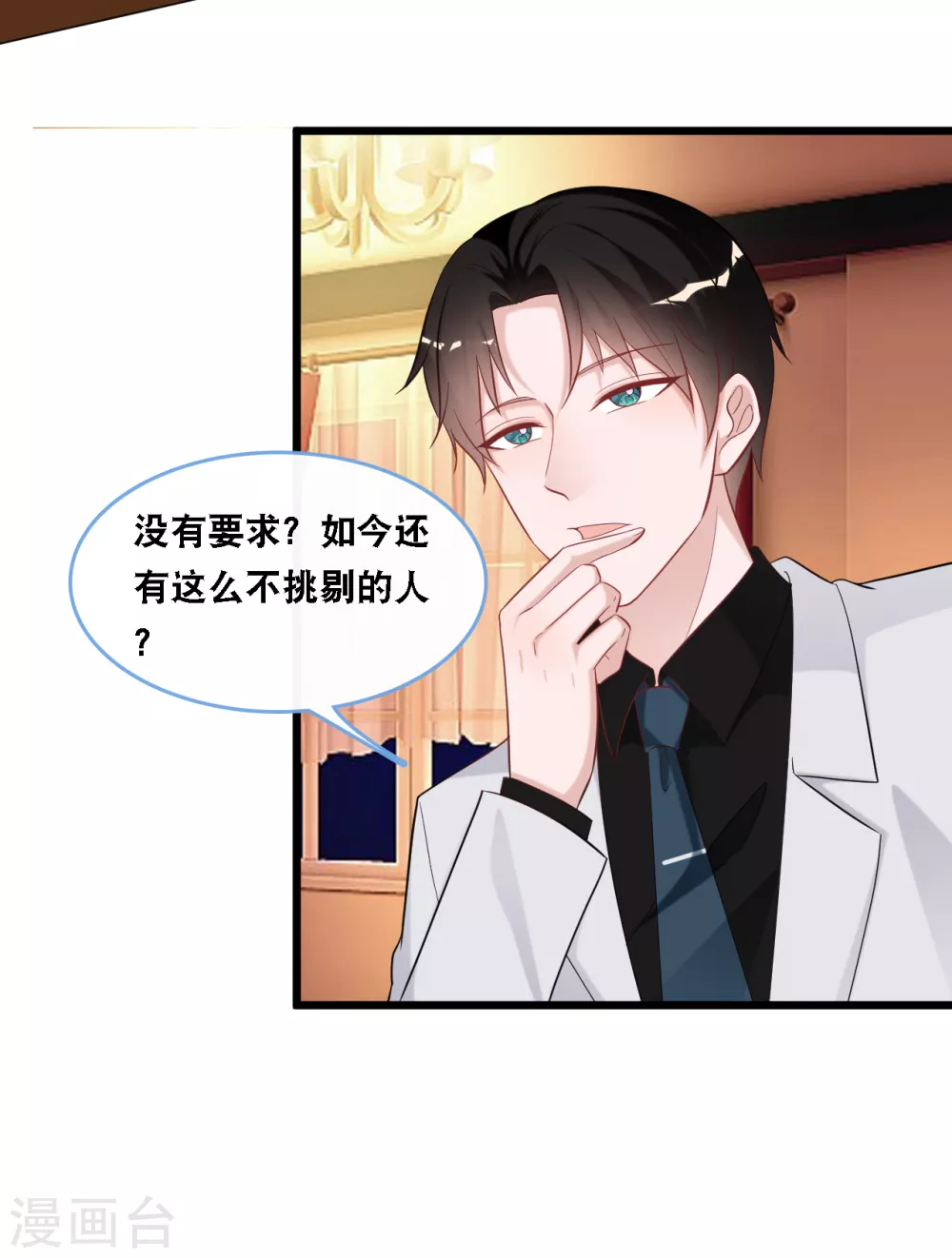 总裁爹地追上门韩漫全集-第104话 照片中的女人无删减无遮挡章节图片 