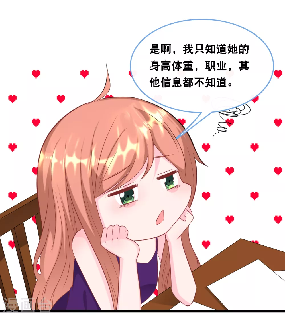 总裁爹地追上门韩漫全集-第104话 照片中的女人无删减无遮挡章节图片 