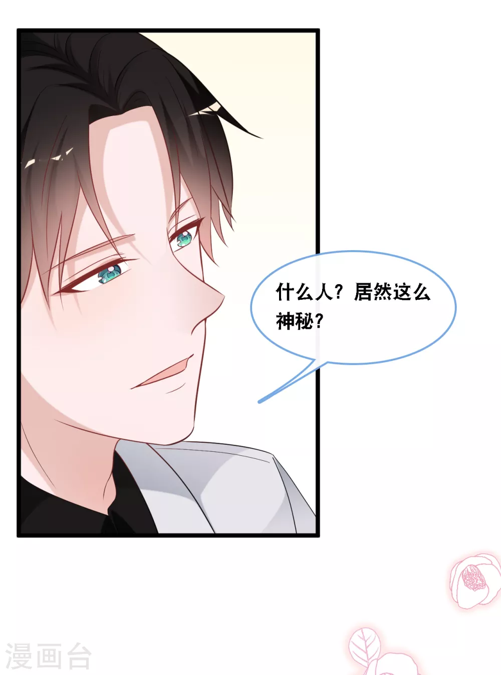总裁爹地追上门韩漫全集-第104话 照片中的女人无删减无遮挡章节图片 