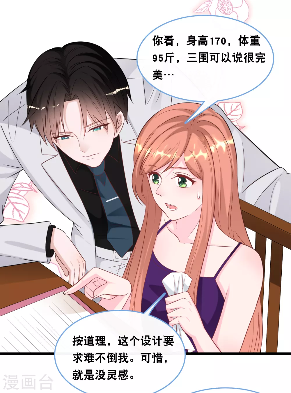 总裁爹地追上门韩漫全集-第104话 照片中的女人无删减无遮挡章节图片 