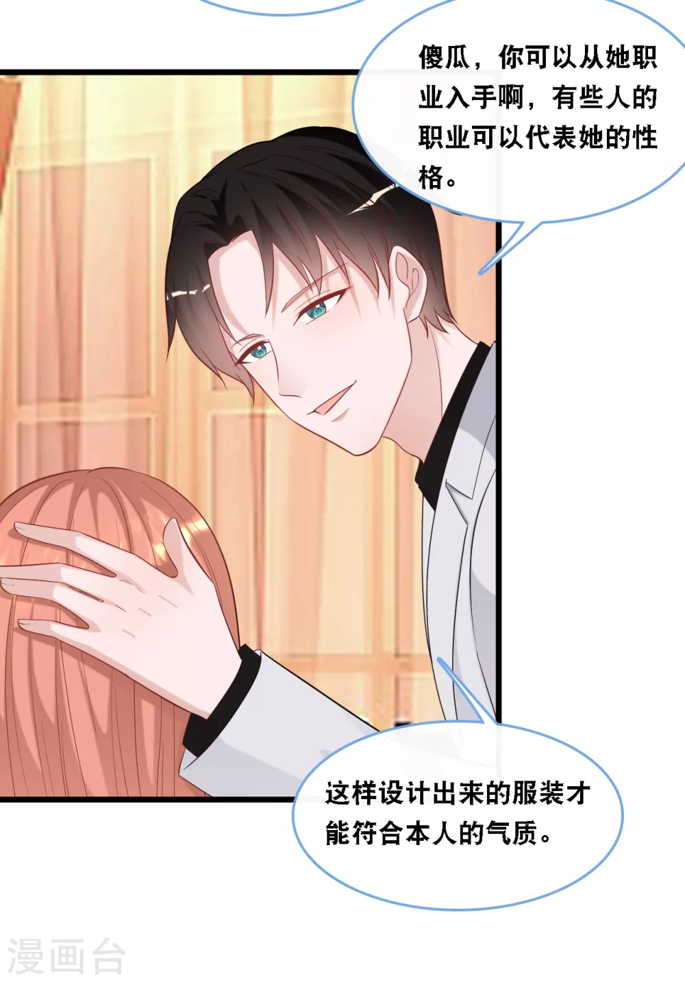 总裁爹地追上门韩漫全集-第104话 照片中的女人无删减无遮挡章节图片 