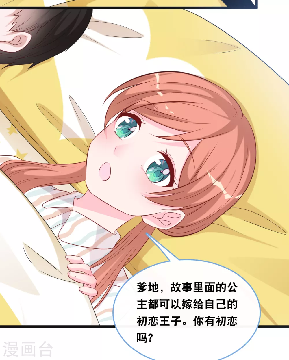 总裁爹地追上门韩漫全集-第104话 照片中的女人无删减无遮挡章节图片 