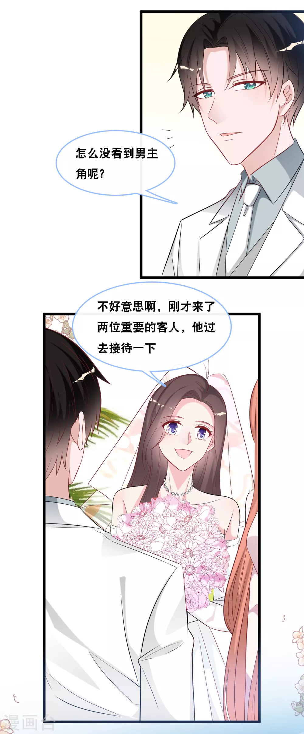 总裁爹地追上门韩漫全集-第105话 被打了一耳光无删减无遮挡章节图片 