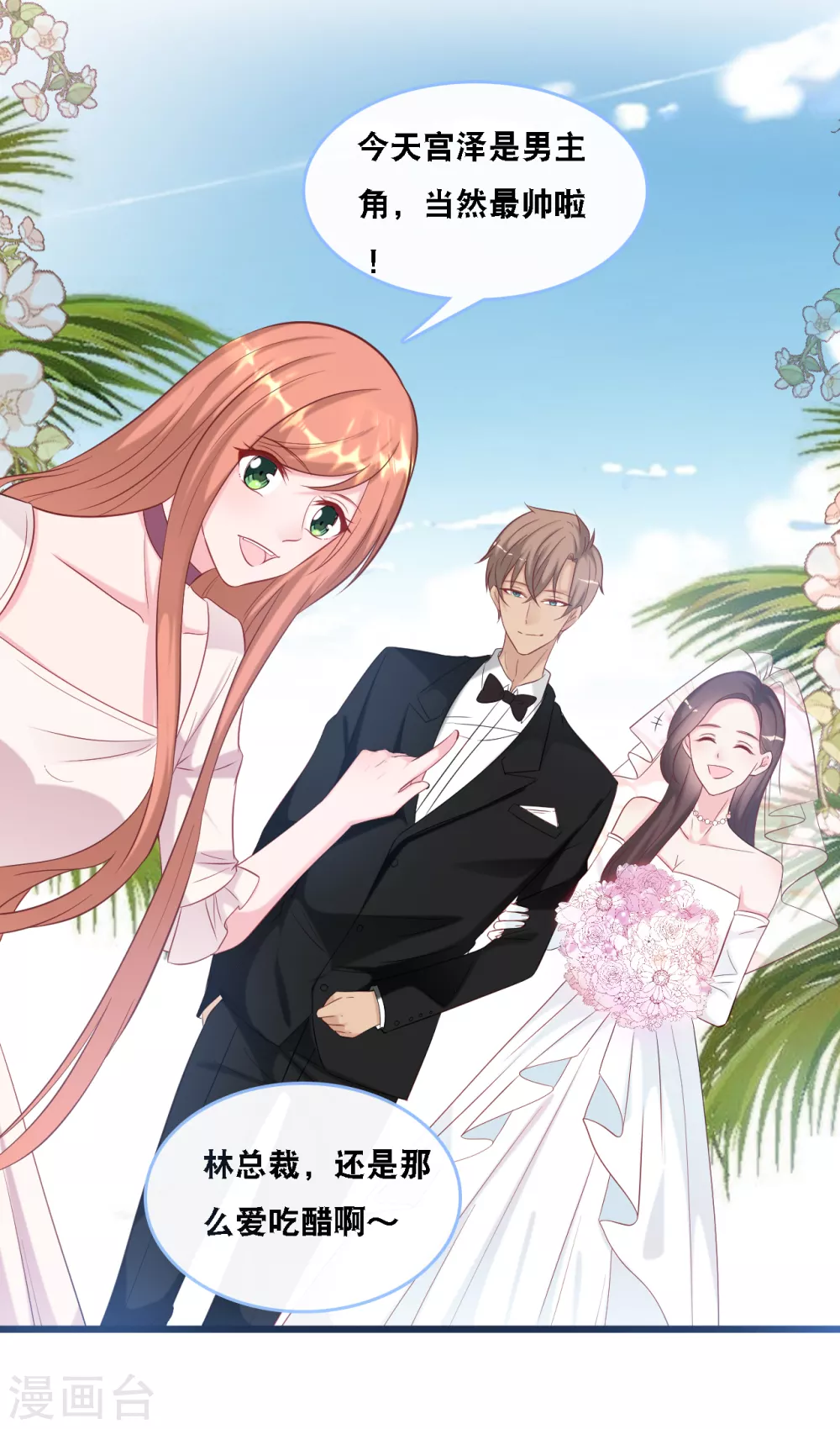 总裁爹地追上门韩漫全集-第105话 被打了一耳光无删减无遮挡章节图片 