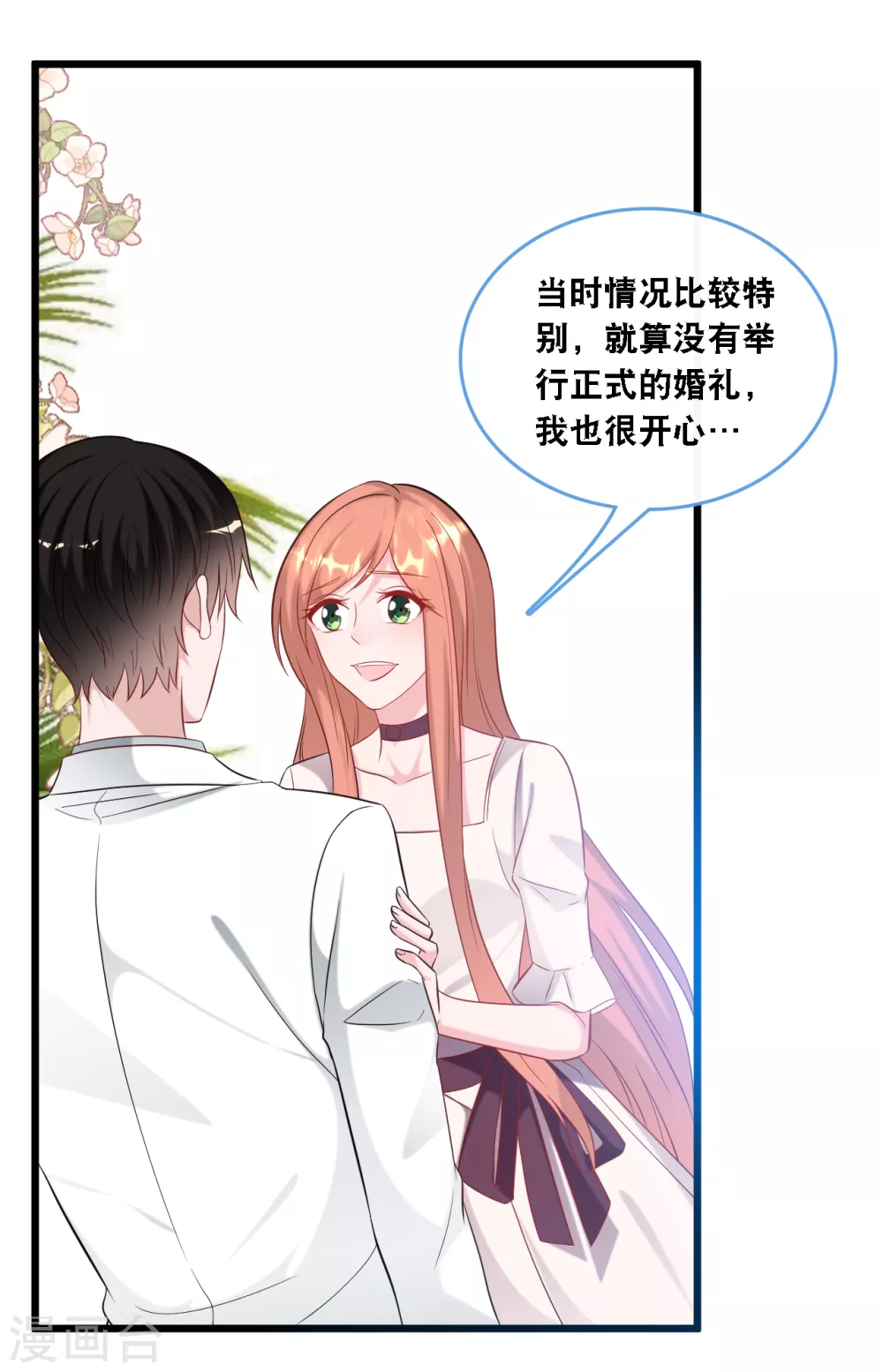 总裁爹地追上门韩漫全集-第105话 被打了一耳光无删减无遮挡章节图片 