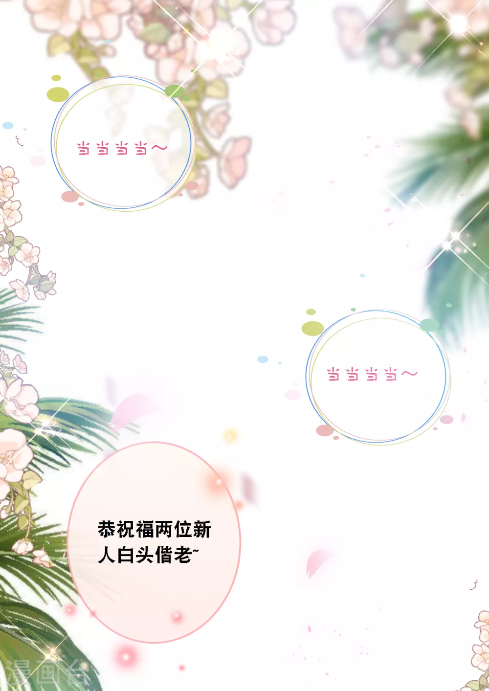 总裁爹地追上门韩漫全集-第105话 被打了一耳光无删减无遮挡章节图片 