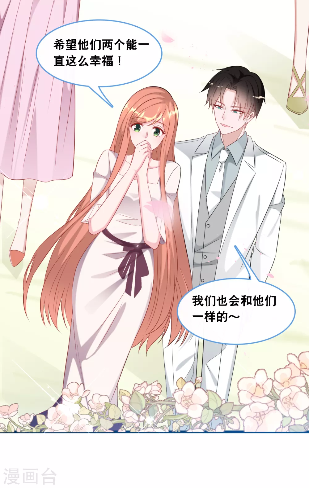 总裁爹地追上门韩漫全集-第105话 被打了一耳光无删减无遮挡章节图片 