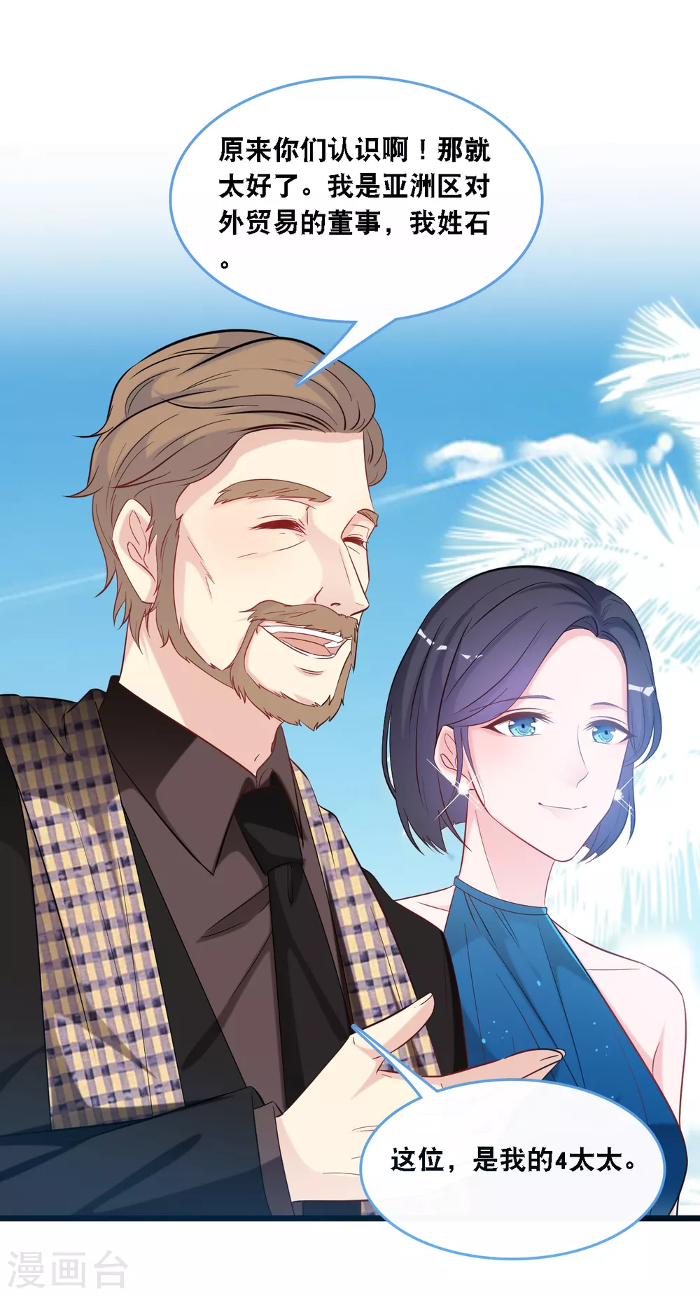 总裁爹地追上门韩漫全集-第105话 被打了一耳光无删减无遮挡章节图片 