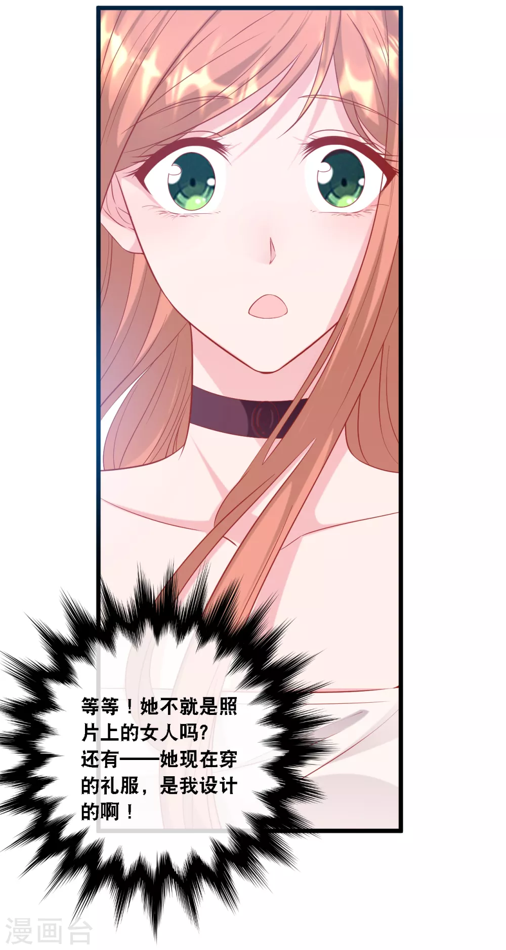 总裁爹地追上门韩漫全集-第105话 被打了一耳光无删减无遮挡章节图片 