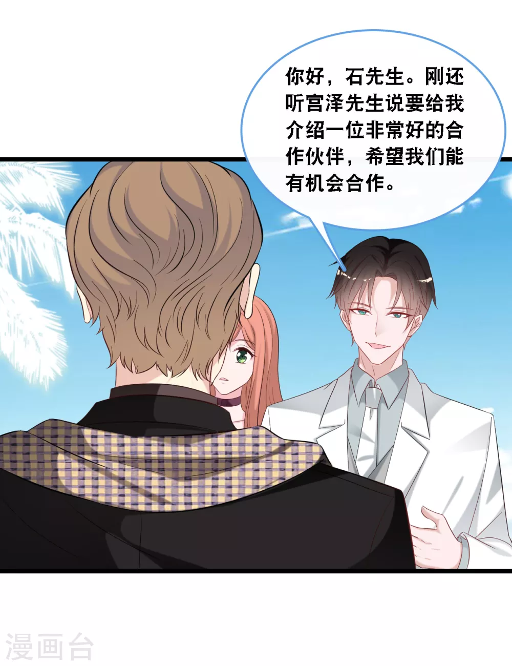 总裁爹地追上门韩漫全集-第105话 被打了一耳光无删减无遮挡章节图片 