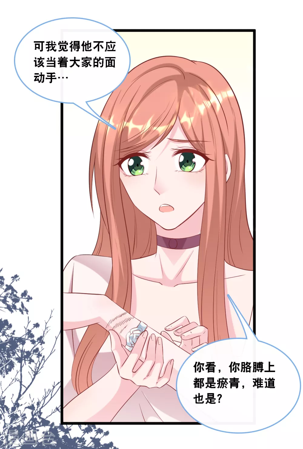 总裁爹地追上门韩漫全集-第106话 “完美”的女人无删减无遮挡章节图片 