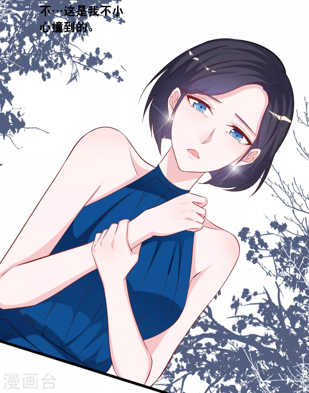总裁爹地追上门韩漫全集-第106话 “完美”的女人无删减无遮挡章节图片 
