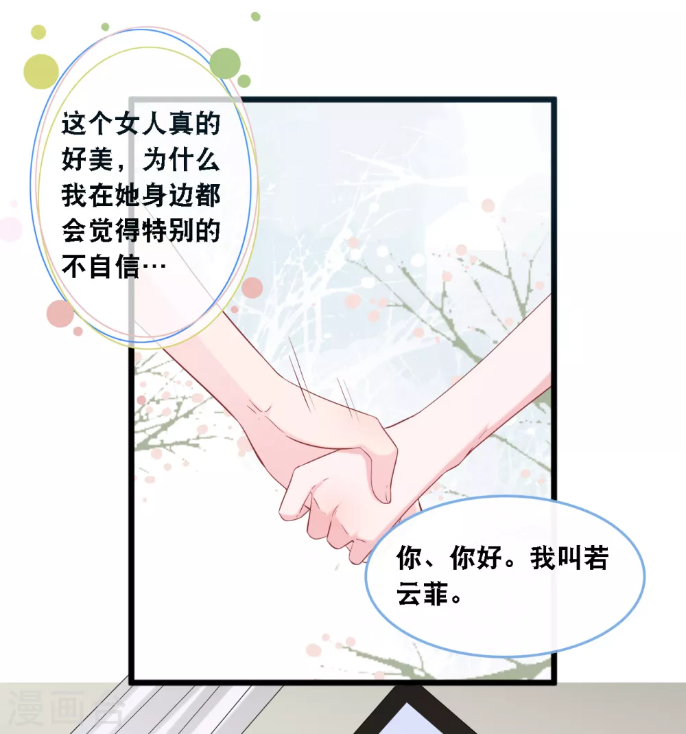 总裁爹地追上门韩漫全集-第106话 “完美”的女人无删减无遮挡章节图片 