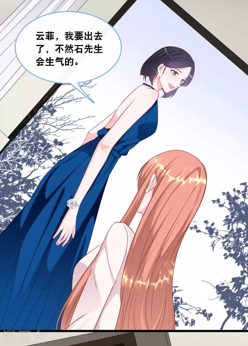 总裁爹地追上门韩漫全集-第106话 “完美”的女人无删减无遮挡章节图片 