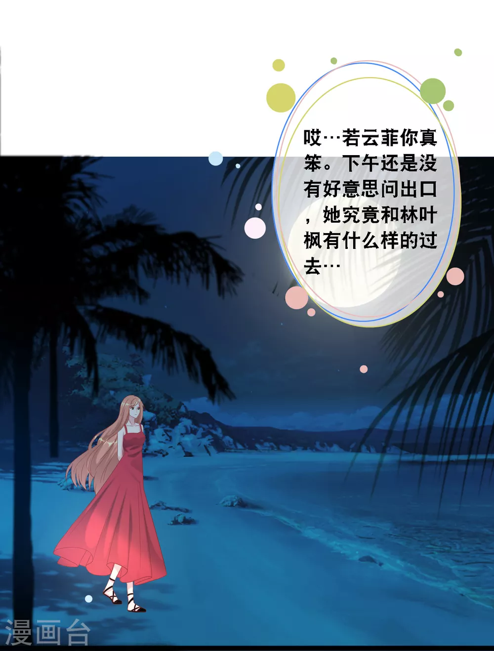 总裁爹地追上门韩漫全集-第106话 “完美”的女人无删减无遮挡章节图片 