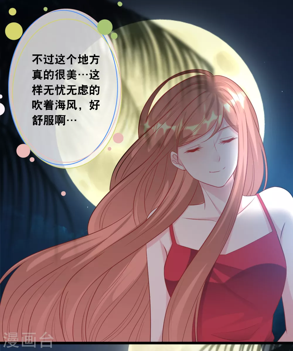 总裁爹地追上门韩漫全集-第106话 “完美”的女人无删减无遮挡章节图片 