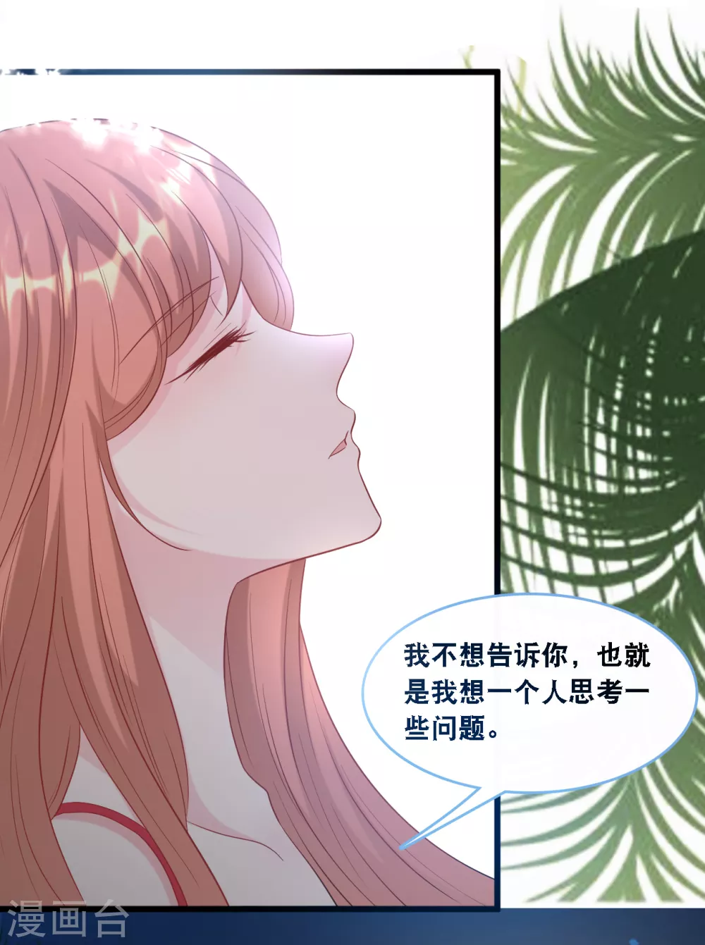 总裁爹地追上门韩漫全集-第106话 “完美”的女人无删减无遮挡章节图片 