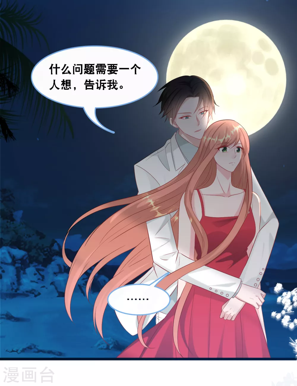 总裁爹地追上门韩漫全集-第106话 “完美”的女人无删减无遮挡章节图片 