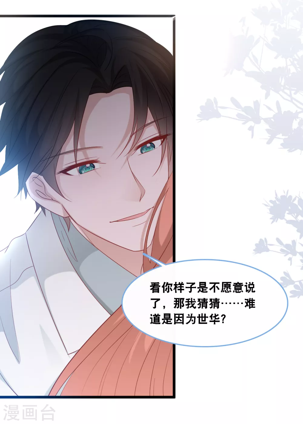 总裁爹地追上门韩漫全集-第106话 “完美”的女人无删减无遮挡章节图片 
