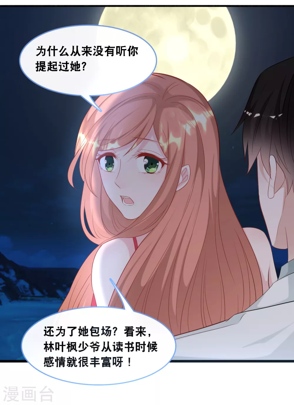总裁爹地追上门韩漫全集-第106话 “完美”的女人无删减无遮挡章节图片 