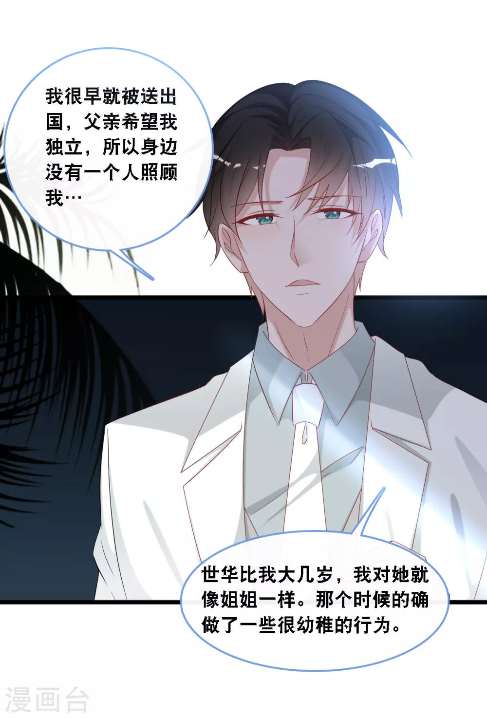 总裁爹地追上门韩漫全集-第106话 “完美”的女人无删减无遮挡章节图片 