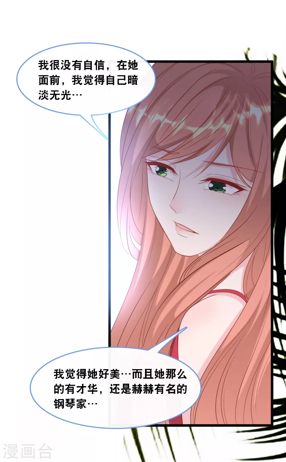 总裁爹地追上门韩漫全集-第106话 “完美”的女人无删减无遮挡章节图片 