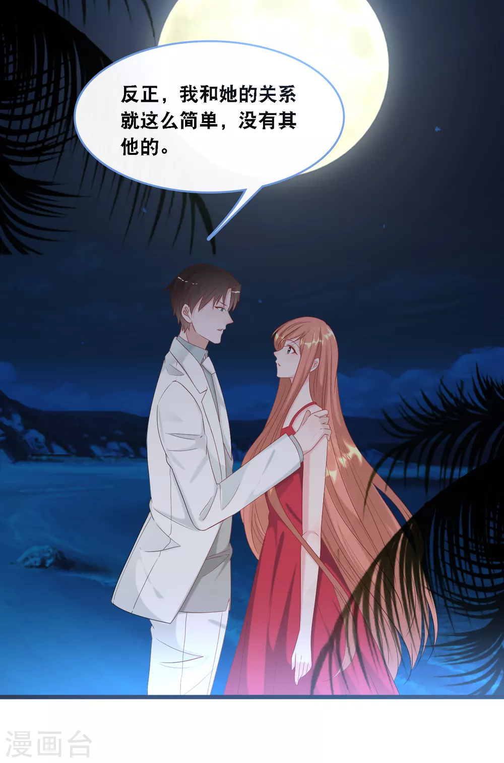 总裁爹地追上门韩漫全集-第106话 “完美”的女人无删减无遮挡章节图片 
