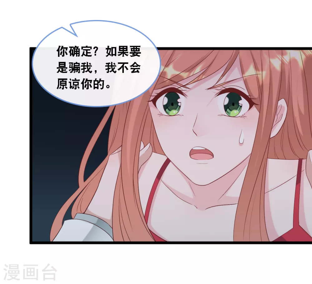 总裁爹地追上门韩漫全集-第106话 “完美”的女人无删减无遮挡章节图片 