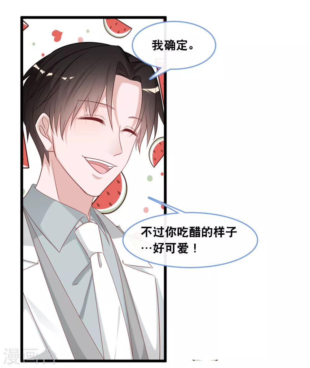 总裁爹地追上门韩漫全集-第106话 “完美”的女人无删减无遮挡章节图片 