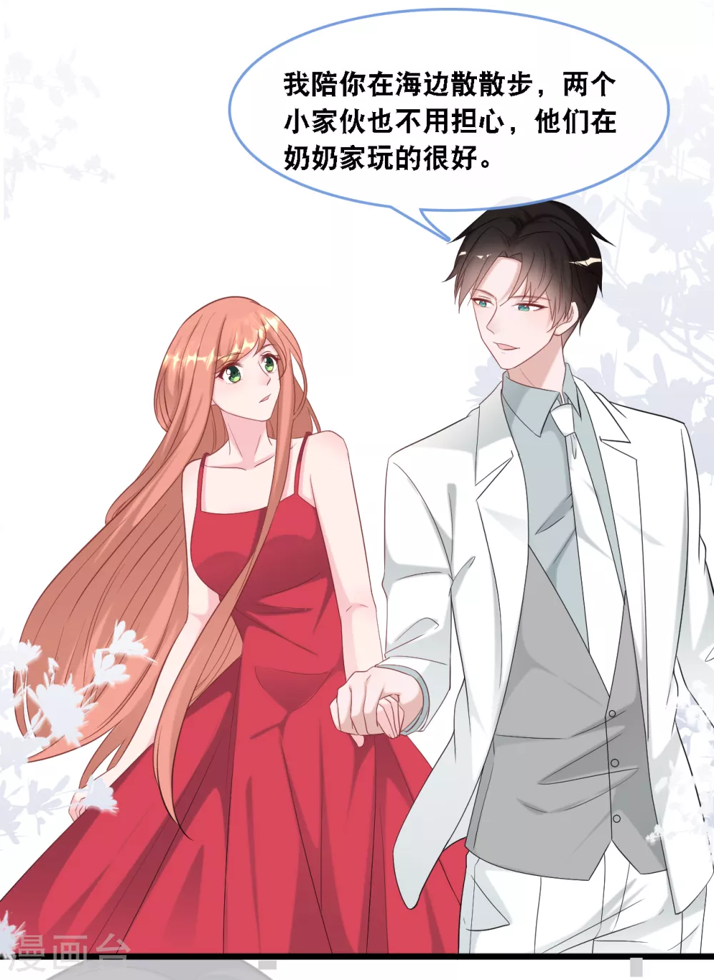 总裁爹地追上门韩漫全集-第106话 “完美”的女人无删减无遮挡章节图片 