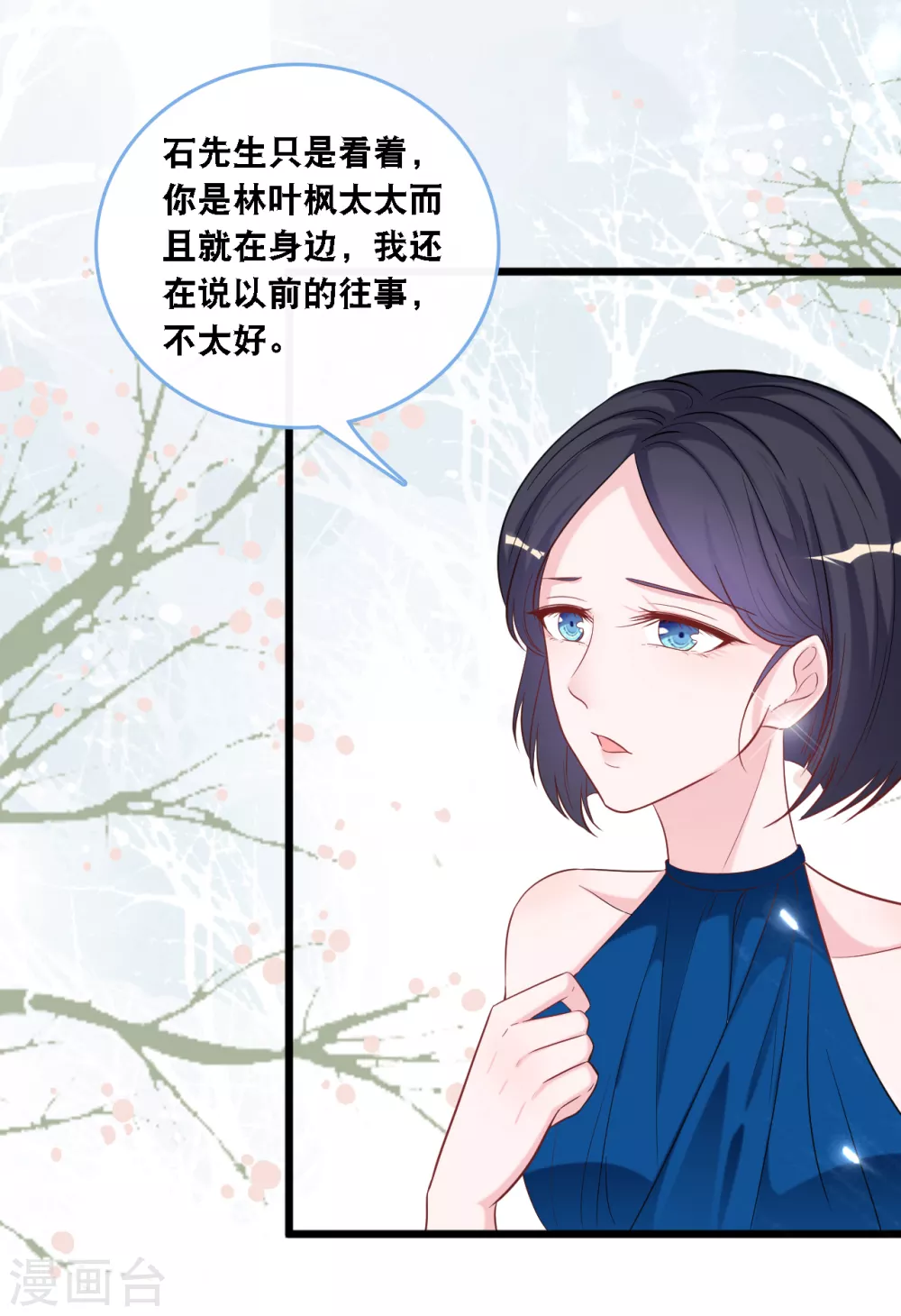 总裁爹地追上门韩漫全集-第106话 “完美”的女人无删减无遮挡章节图片 
