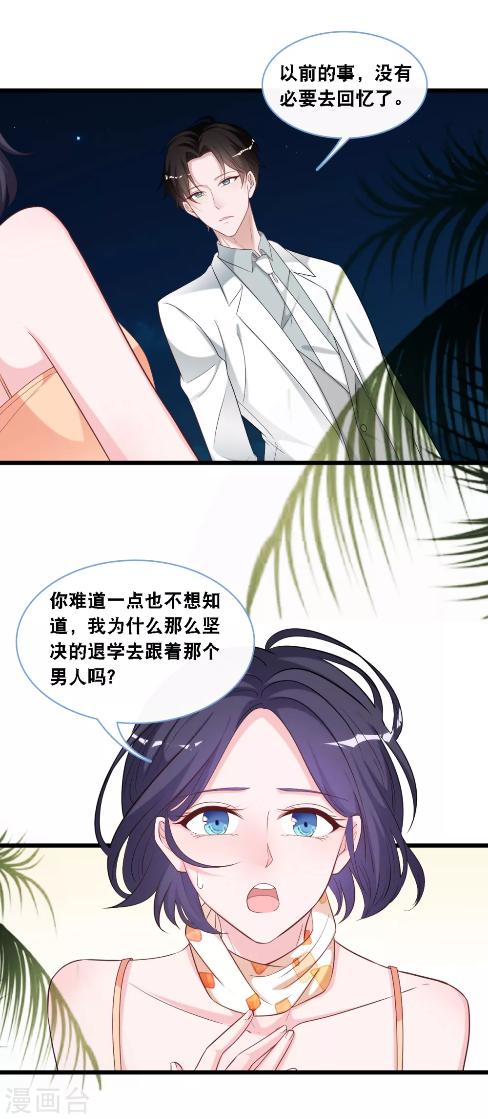 总裁爹地追上门韩漫全集-第107话 变态的男人无删减无遮挡章节图片 