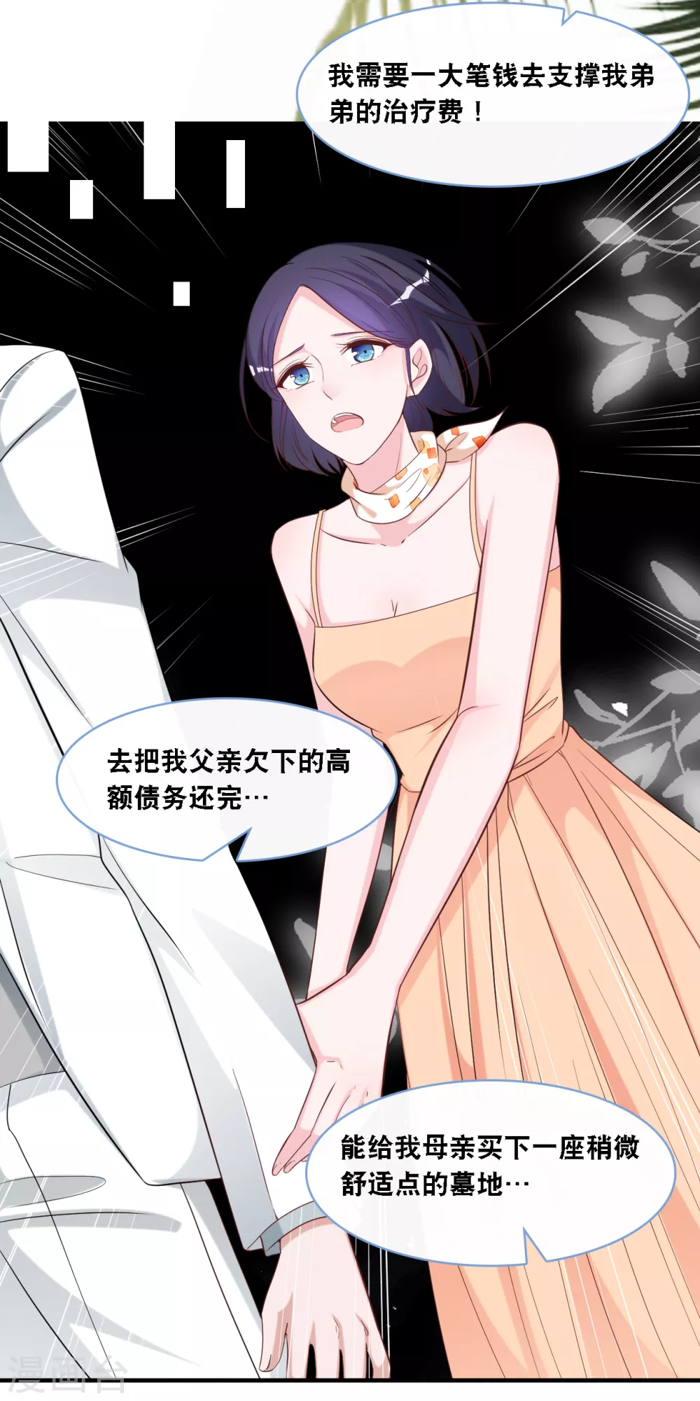 总裁爹地追上门韩漫全集-第107话 变态的男人无删减无遮挡章节图片 