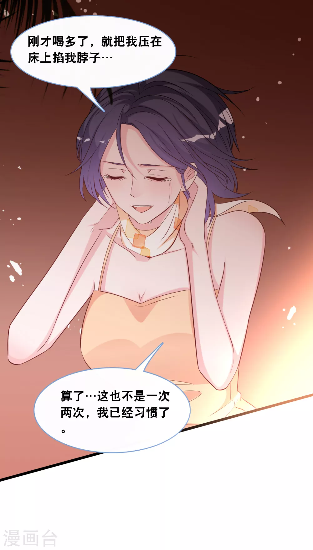 总裁爹地追上门韩漫全集-第107话 变态的男人无删减无遮挡章节图片 